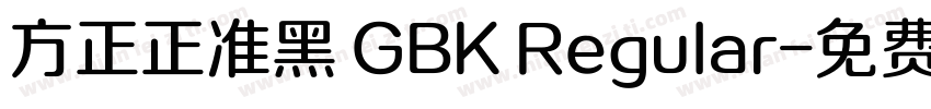 方正正准黑 GBK Regular字体转换